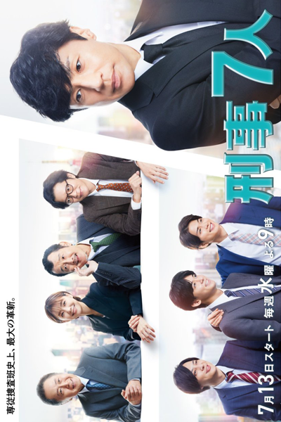 Keiji 7-nin Season 8 (2022) 