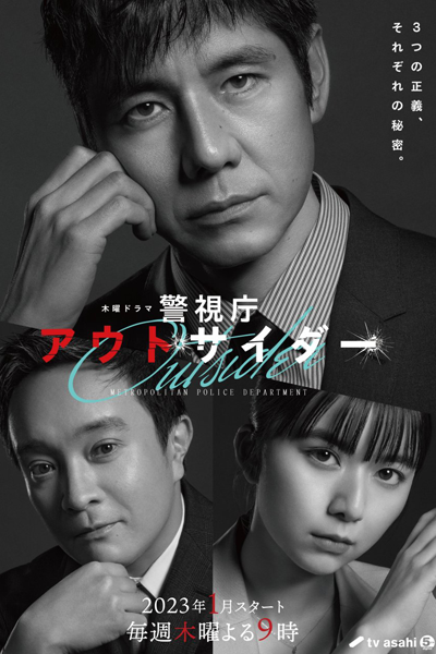 Keishicho Outsider (2023) 