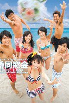 Kekkon Dousoukai ~ Seaside Love 