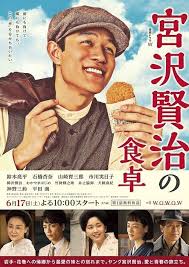 Kenji Miyazawa's Table (Miyazawa Kenji no Shokutaku ) 