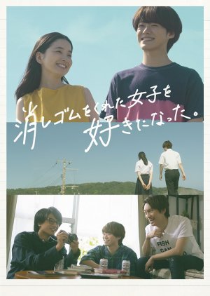 Keshigomu wo Kureta Joshi wo Suki ni Natta (2022) 