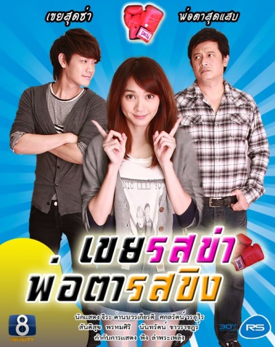 Keuy Rot Kha Poh Tha Rot Khing 