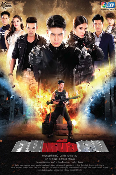 Khon Nuea Khon (2020) 
