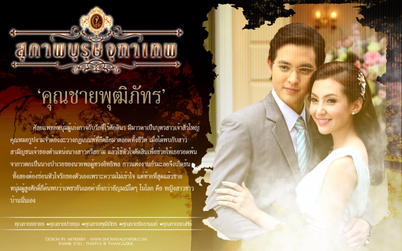 Khun Chai Puttipat (คุณชายพุฒิภัทร) 