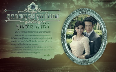 Khun Chai Ronnapee (คุณชายรณพีร์) 