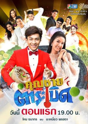 Khun Chai Tum Raberd (2020) 