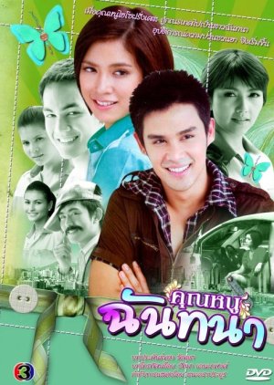 Khun Nu Chantana 