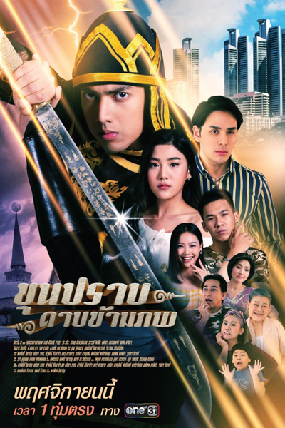Khun Prab Darb Kham Pope (2018) 