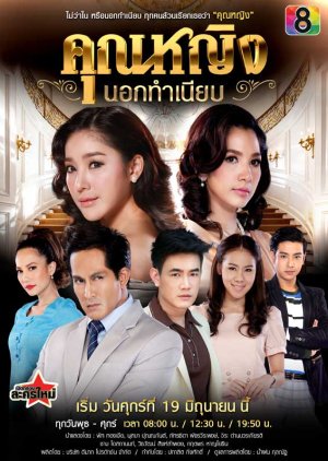 Khun Ying Nok Thamniap 