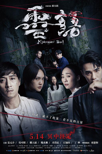Kidnapped Soul (2021) 