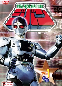 Kidou Keiji Jiban (1989) 