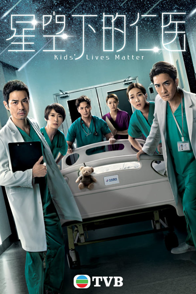 Kids' Lives Matter (2021) 