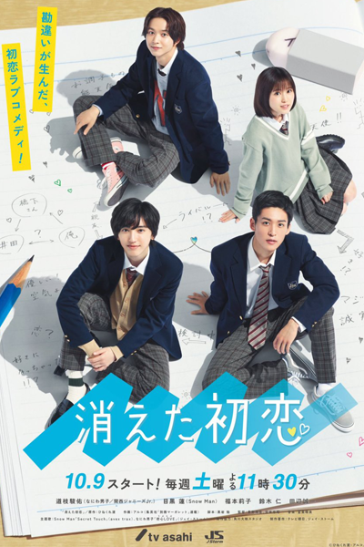 Kieta Hatsukoi (2021) 