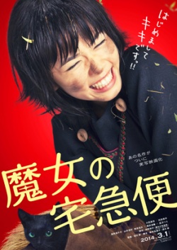 Kiki‘s Delivery Service 2014 