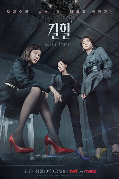 Kill Heel (2022) 