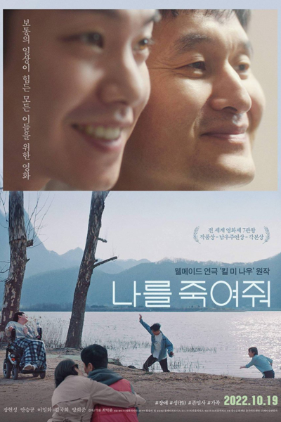 Kill Me Now (2022) 