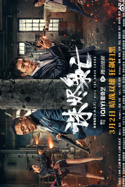 Kill the Drug Lords (2023) 