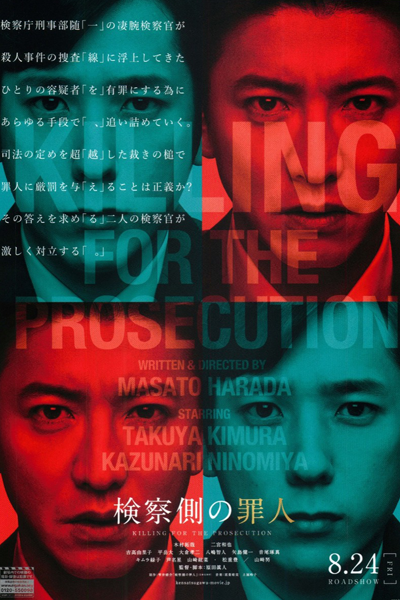 Killing for the Prosecution (2018) 