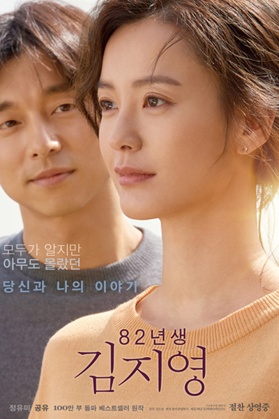 Kim Ji Young: Born 1982 
