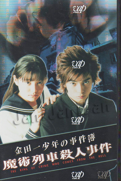 Kindaichi Shonen no Jikenbo Season 3 (2001) 