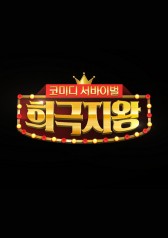 King of Comedy 