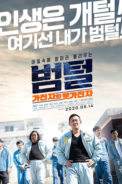 King of Prison (2020) 