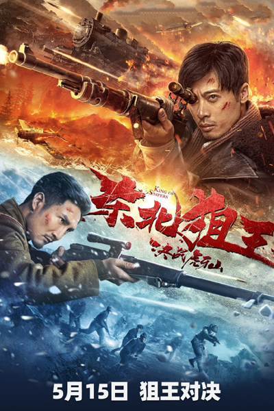 King of Snipers (2022) 