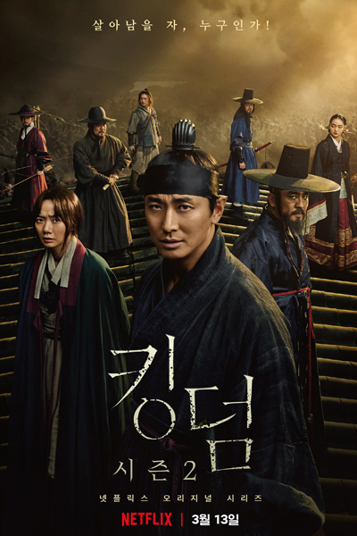 Kingdom: Season 2 