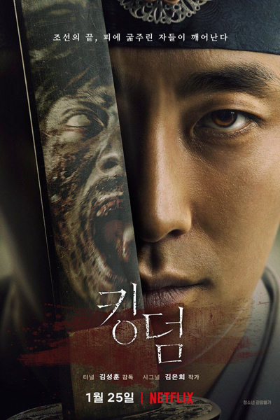 Kingdom (2019) 