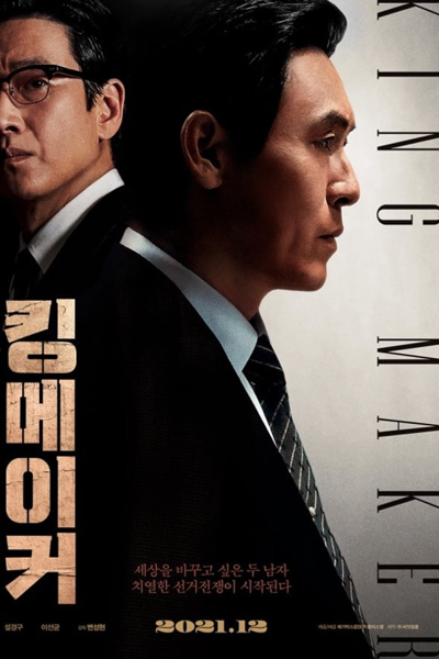 Kingmaker: The Fox of the Election (2022) 