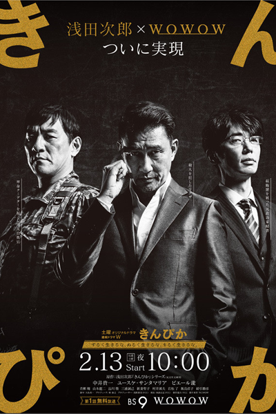 Kinpika (2016) 