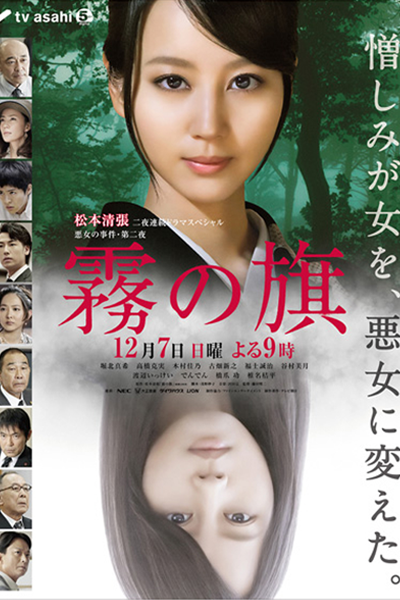 Kiri no Hata (2014) 