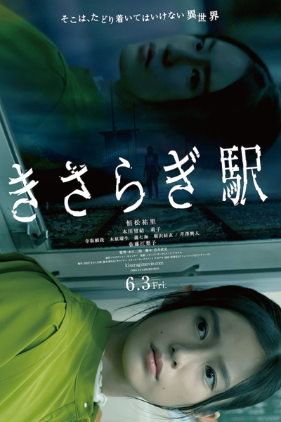 Kisaragi Station (2022) 