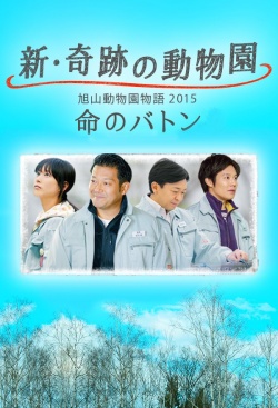 Kiseki no Dobutsuen SP 