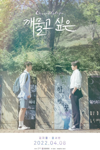 Kissable Lips (2022) (Movie) 