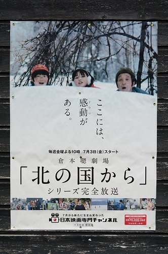 Kita no Kunikara 