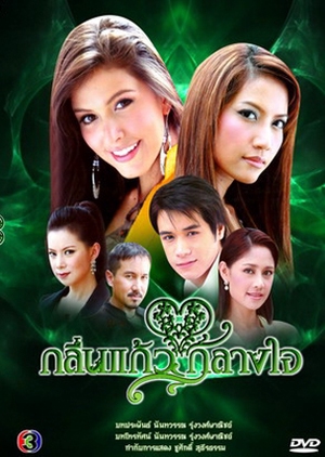 Klin Kaew Klang Jai 