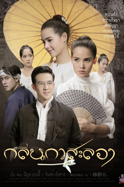 Klin Kasalong (2019) 