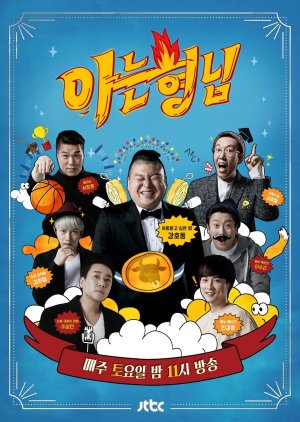 Knowing Bros (2015) 
