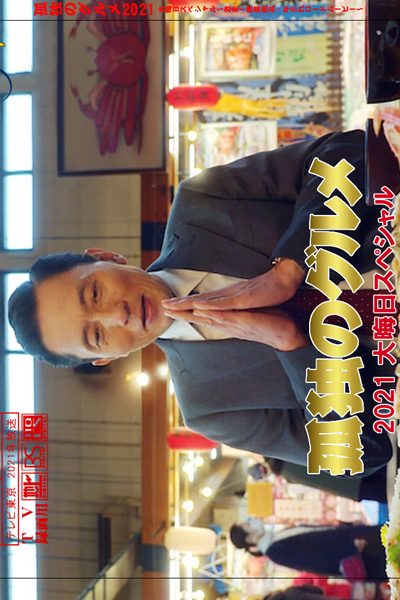 Kodoku no Gurume New Year SP 2021 (2021) 