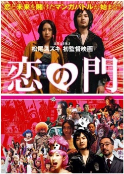 Koi no Mon 
