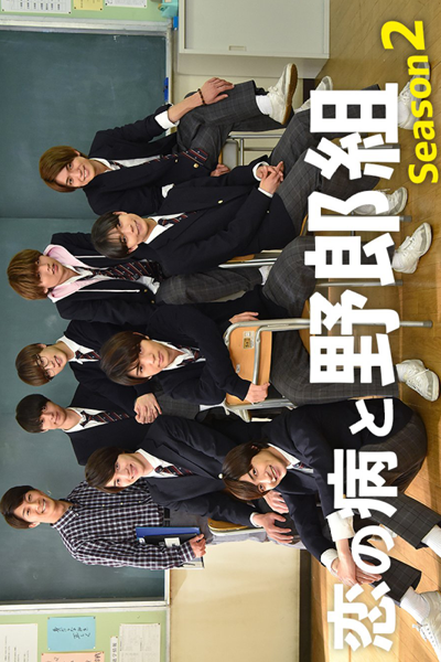 Koi no Yamai to Yarougumi Season 2 (2022) 