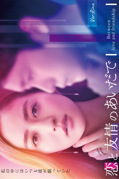 Koi to Yujo no Aida de (2022) 