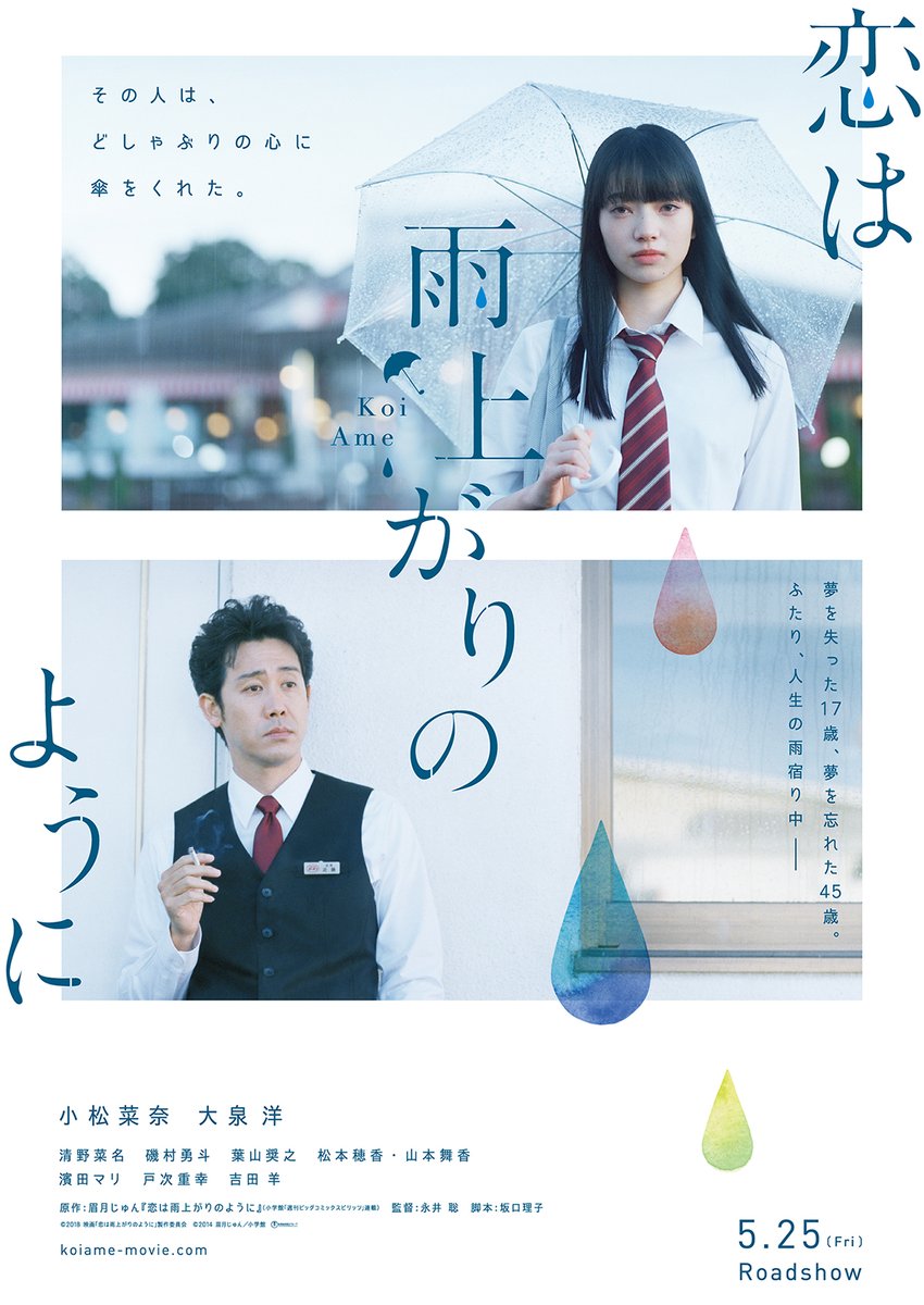 Koi wa Ameagari no You ni : Pocket no Naka no Negaigoto 