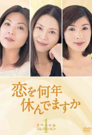 Koi wo Nannen Yasundemasu ka 
