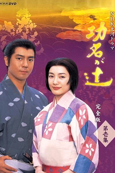 Komyo ga Tsuji (2006) 