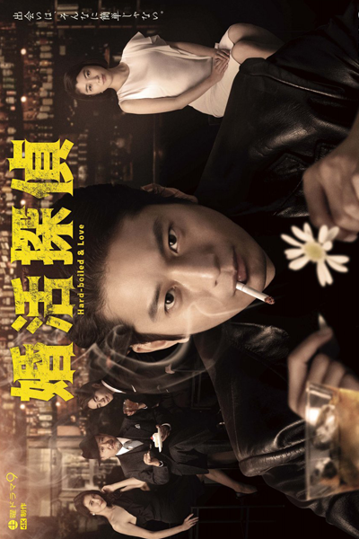 Kon Katsu Tantei (2022) 