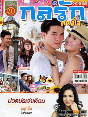 Kon Ruk Luang Jai 