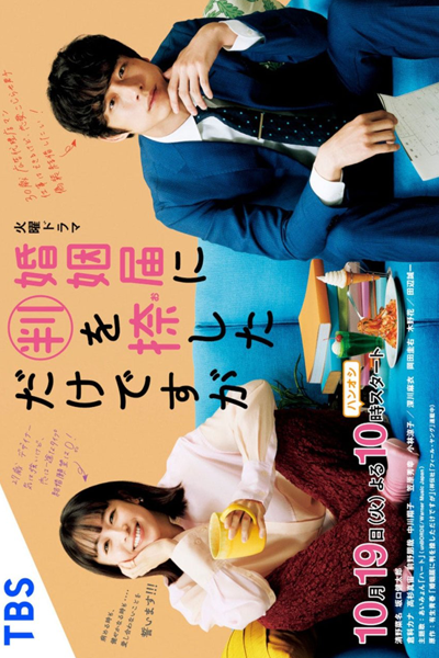 Konin Todoke ni Han wo Oshita dake desu ga (2021) 