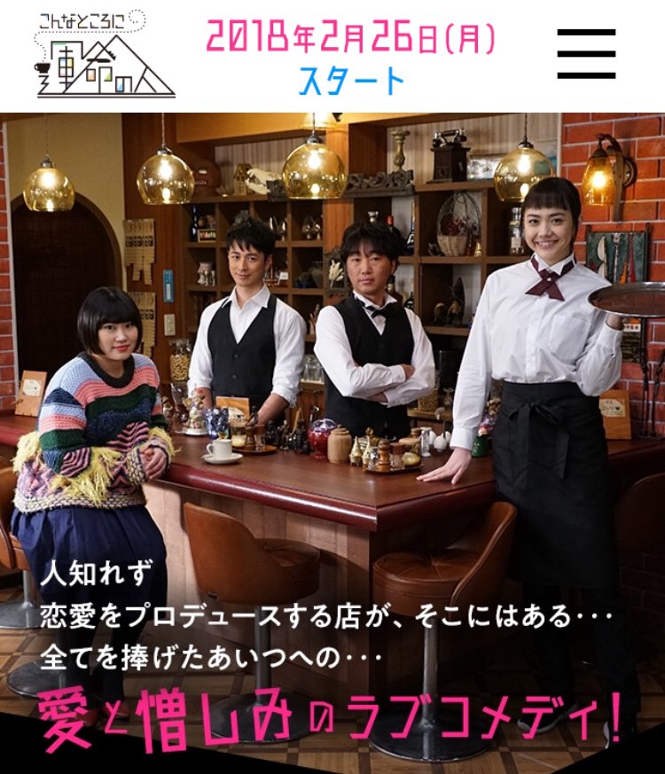 Konna tokoro ni unmei no hito 